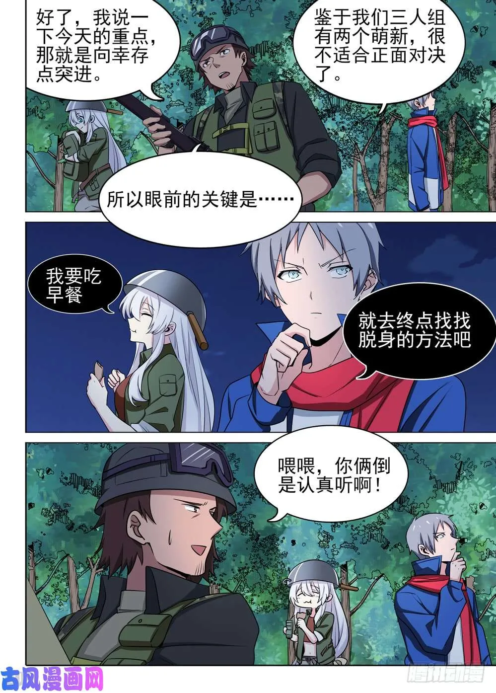 第478墓：战地教学 第1页