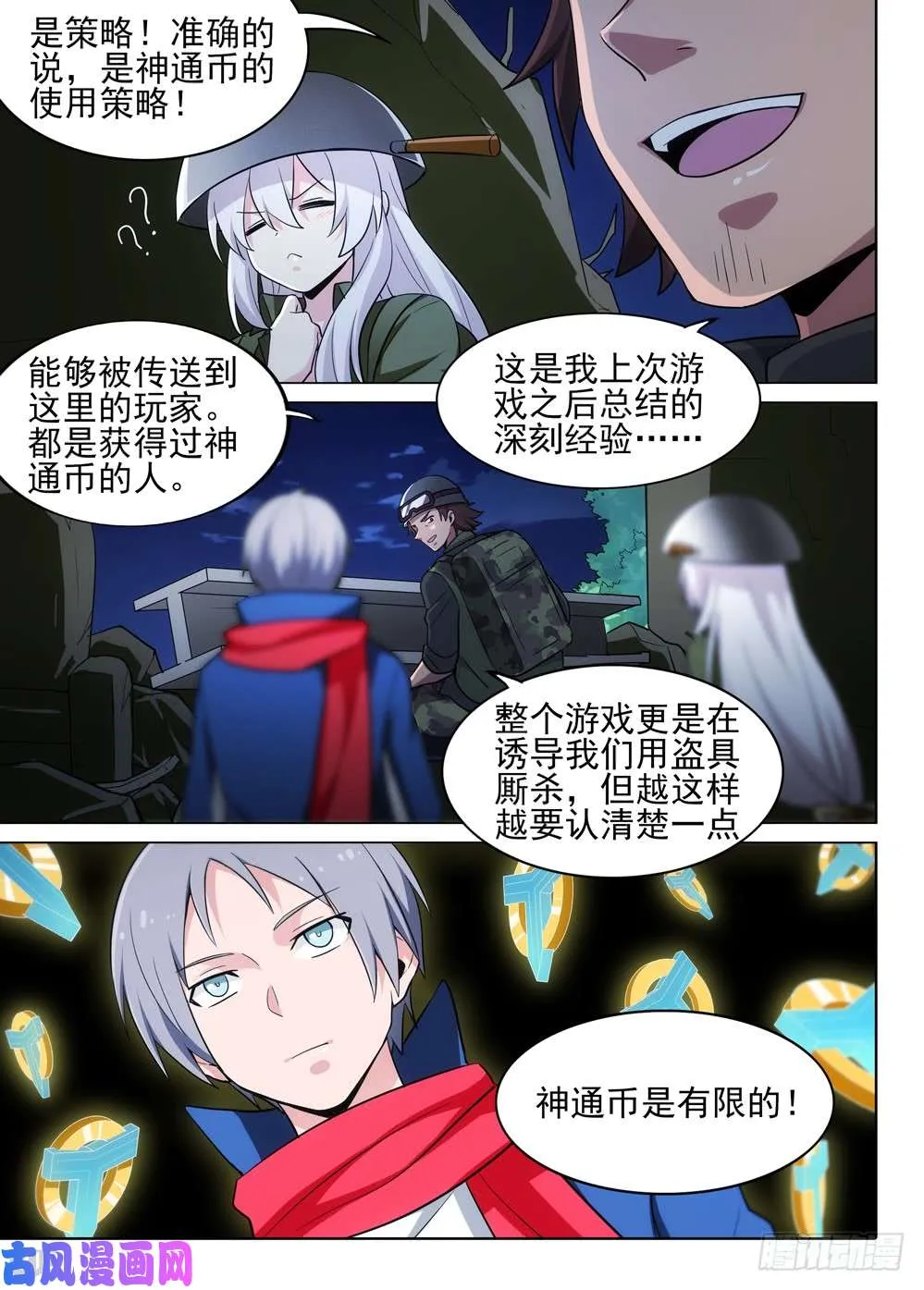 第478墓：战地教学 第12页