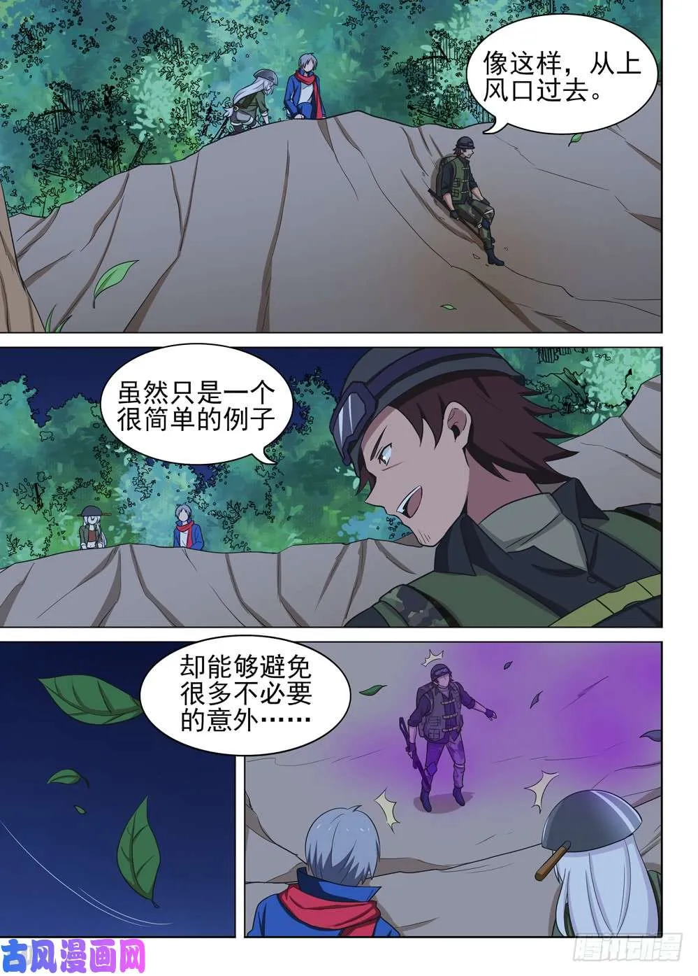 第478墓：战地教学 第4页
