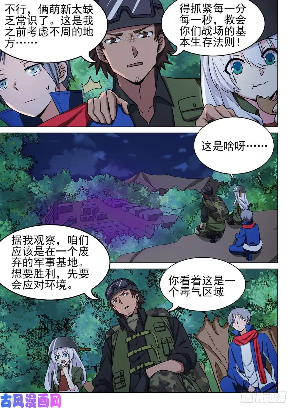 第478墓：战地教学 第2页