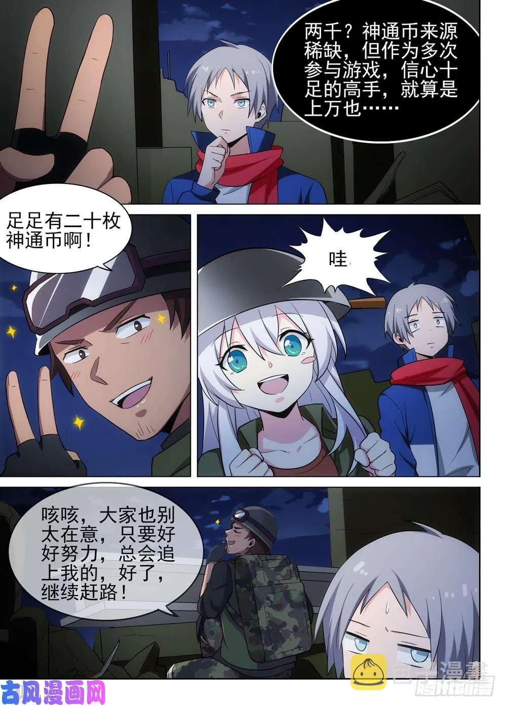 第478墓：战地教学 第14页