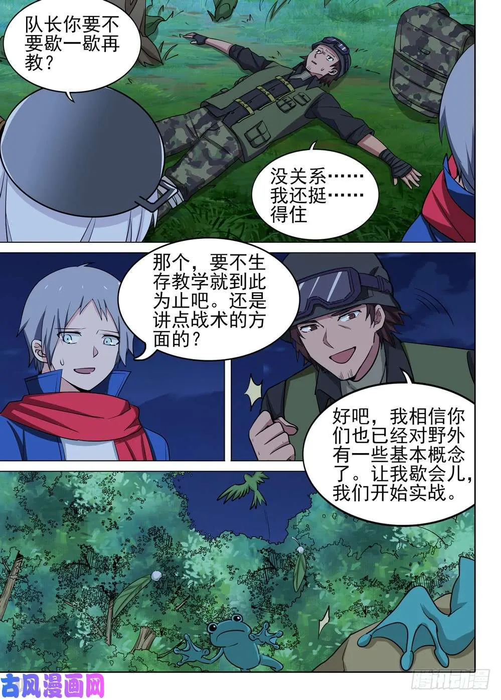 第478墓：战地教学 第8页