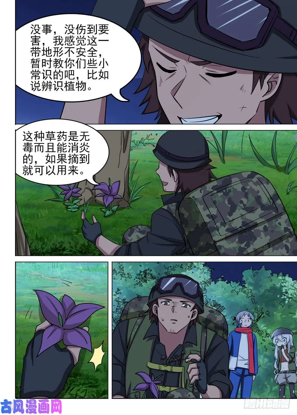 第478墓：战地教学 第7页
