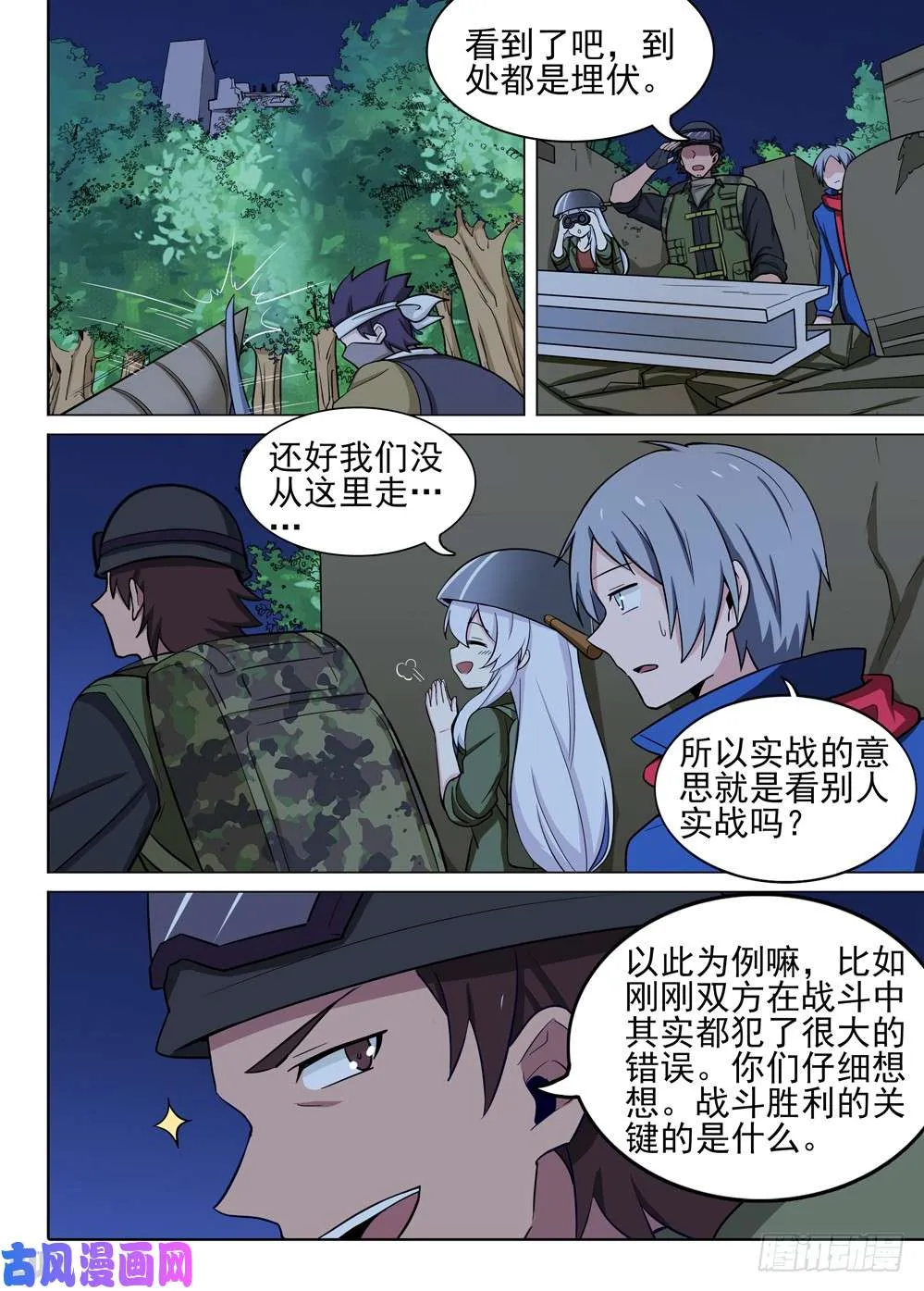 第478墓：战地教学 第11页