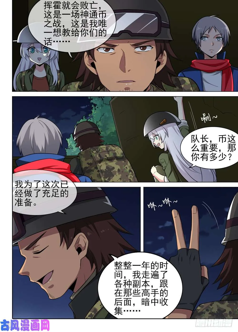 第478墓：战地教学 第13页