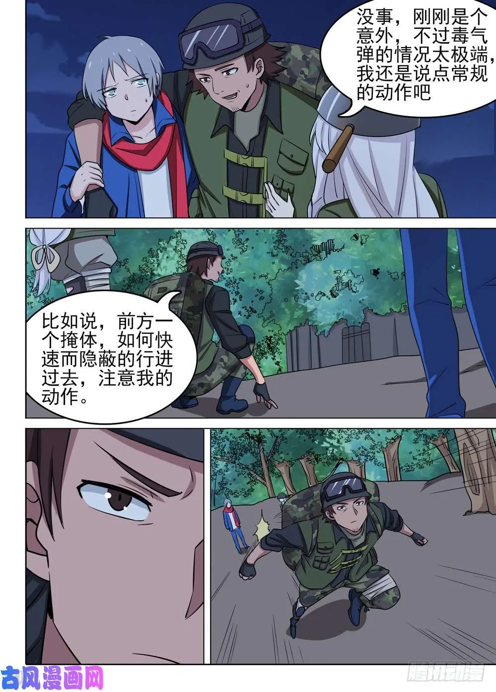 第478墓：战地教学 第5页