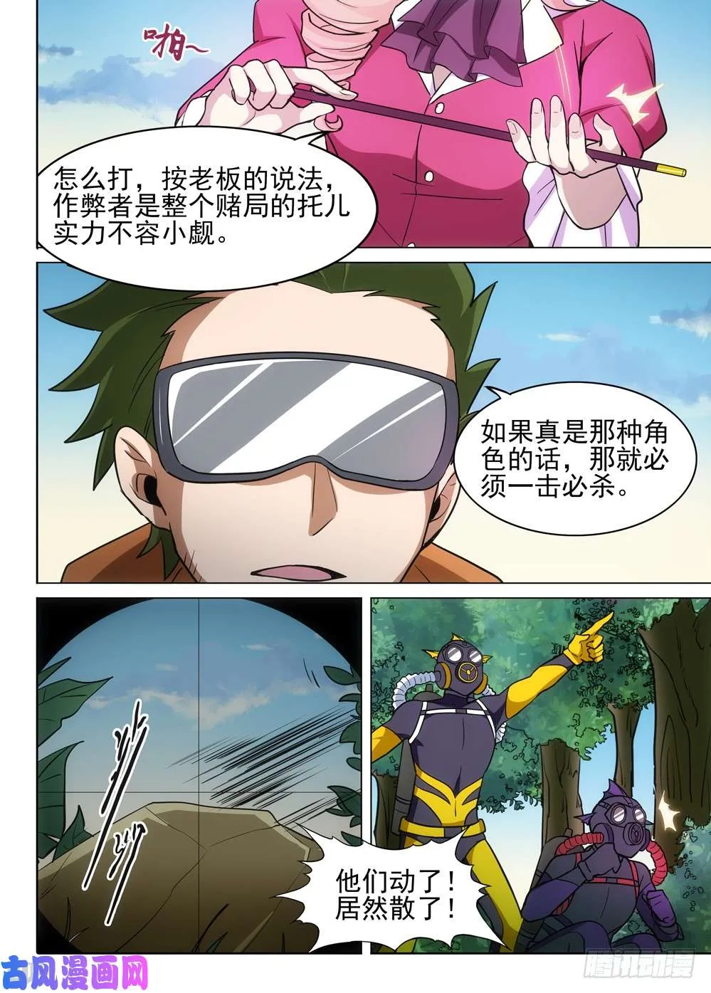 第479墓：追踪 第15页