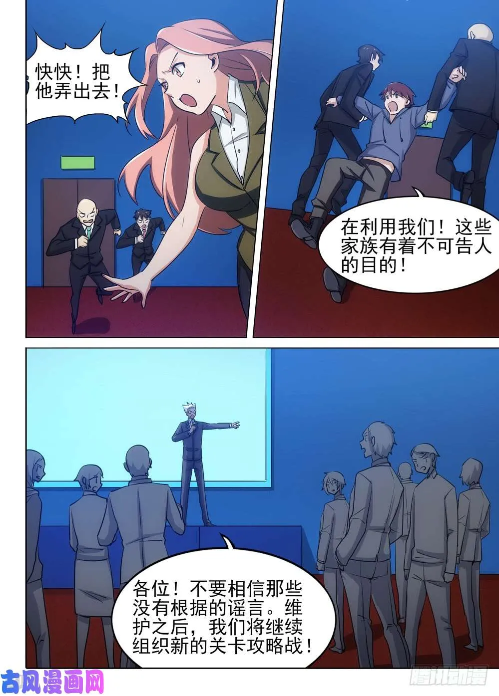 第479墓：追踪 第3页