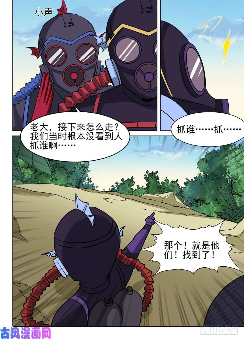 第479墓：追踪 第13页