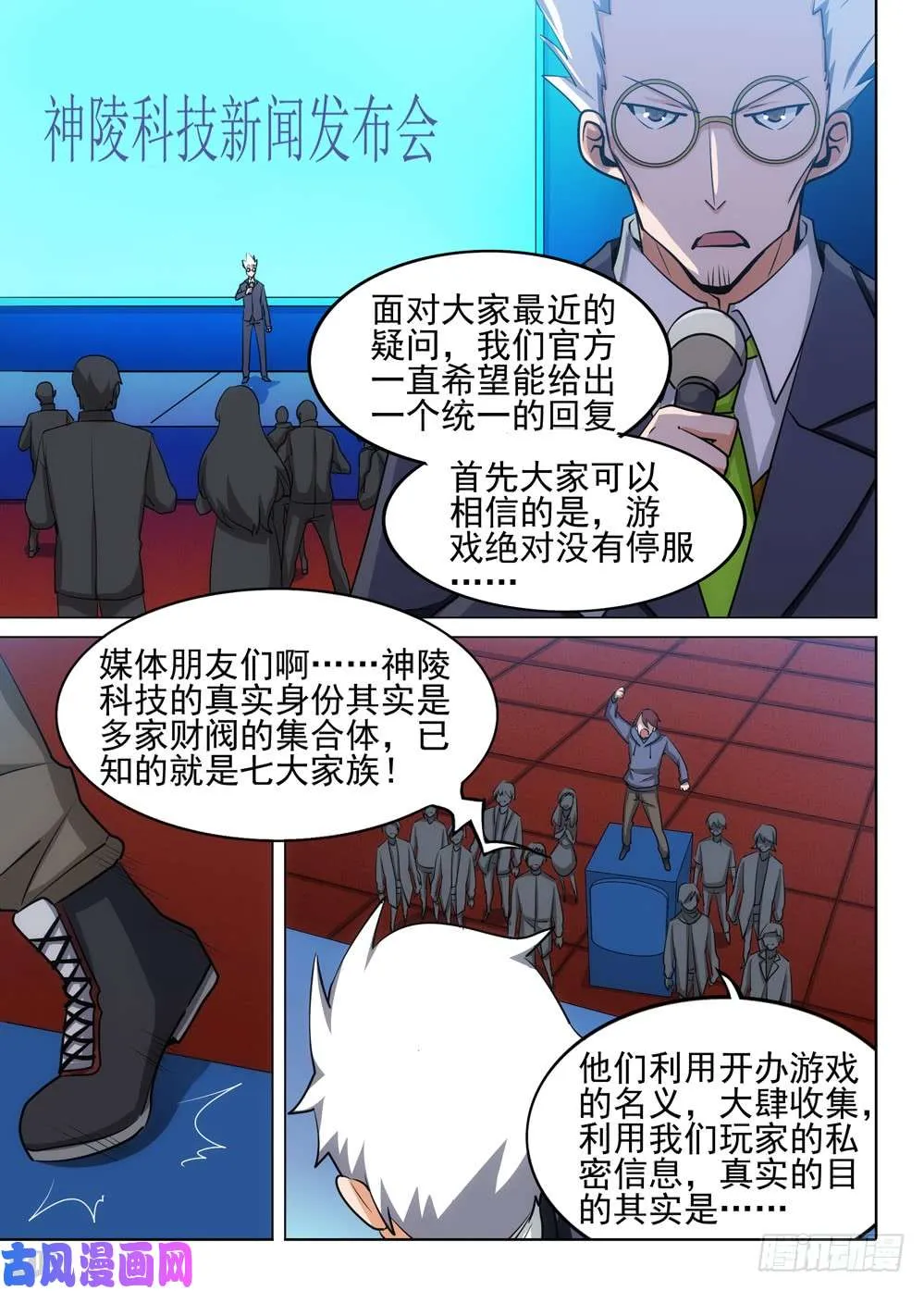 第479墓：追踪 第2页