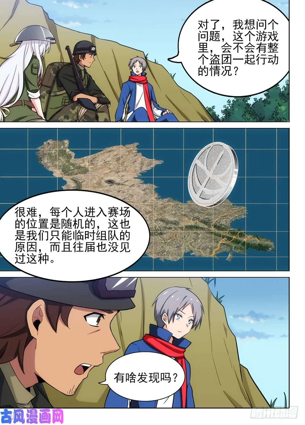 第479墓：追踪 第8页