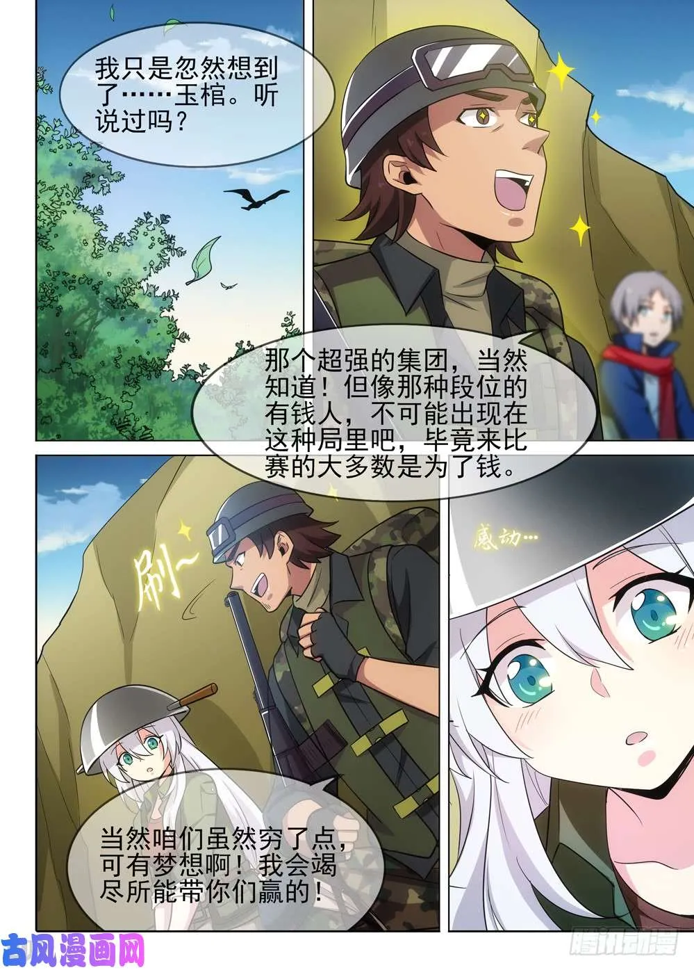 第479墓：追踪 第9页