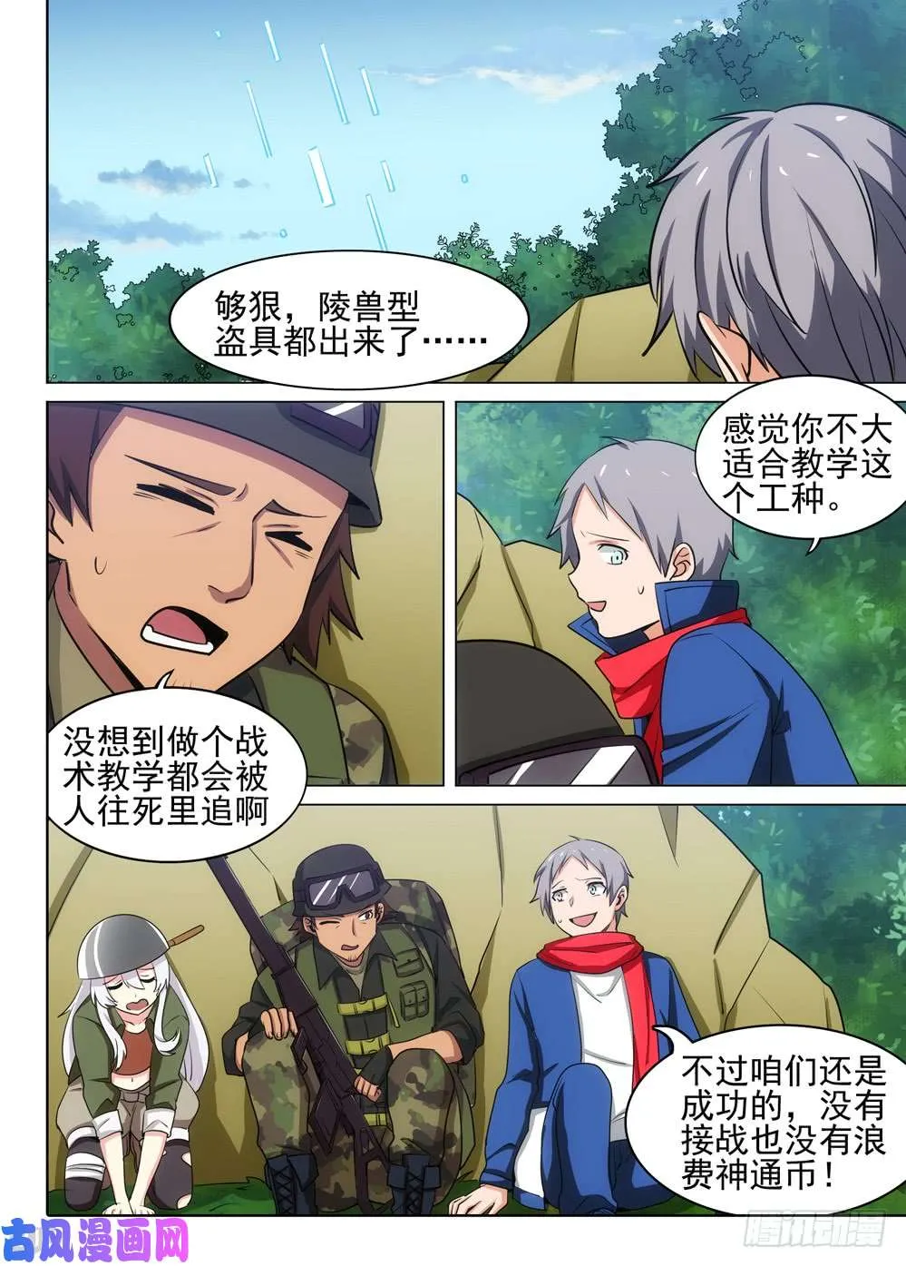 第479墓：追踪 第7页