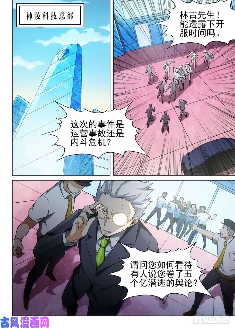 第479墓：追踪 第1页