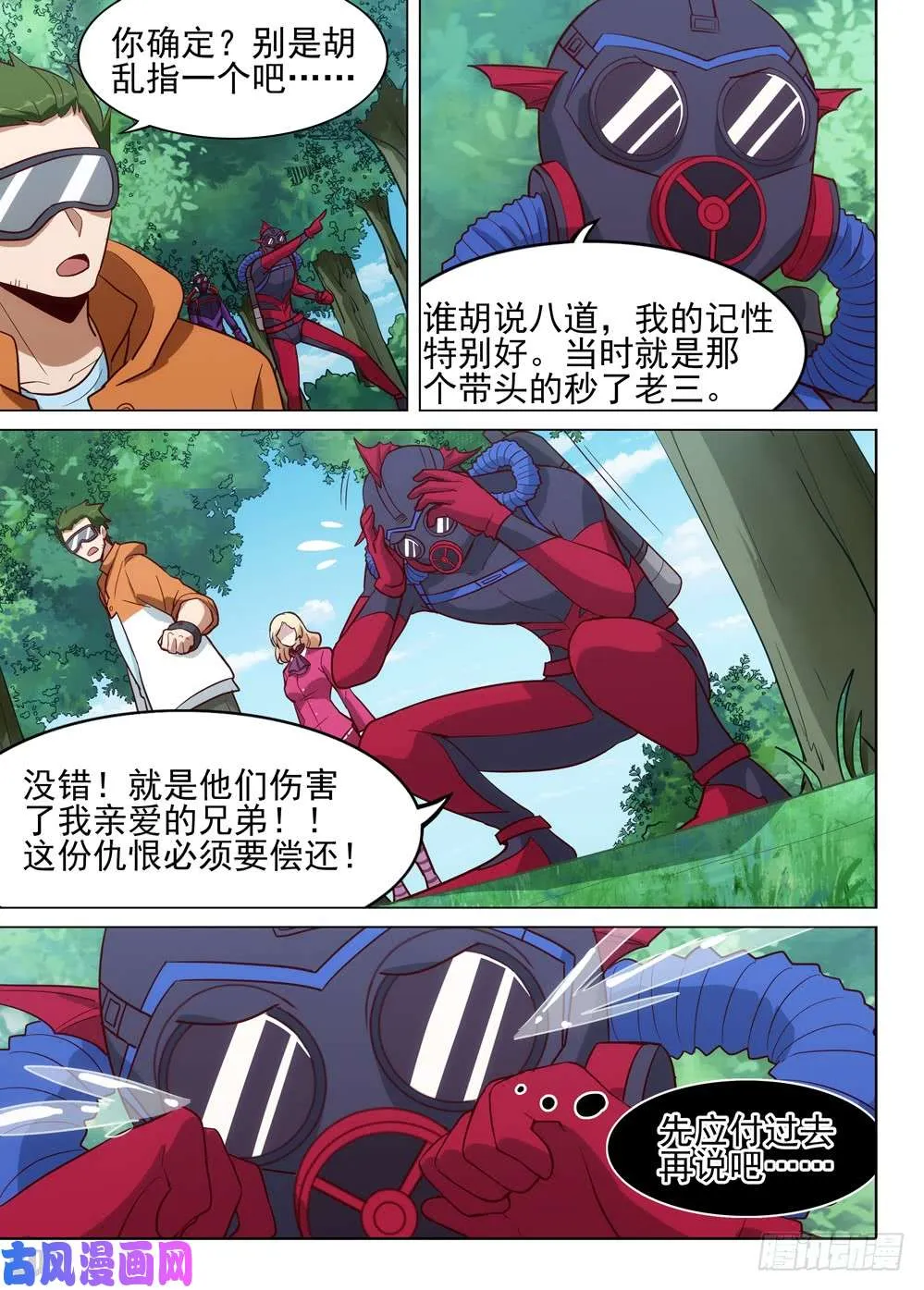 第479墓：追踪 第14页