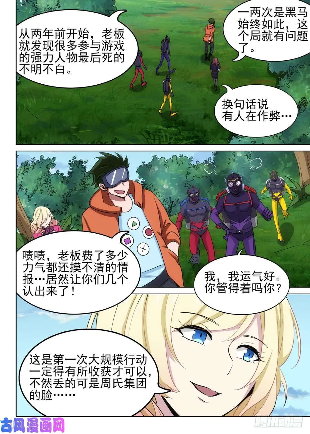 第479墓：追踪 第11页