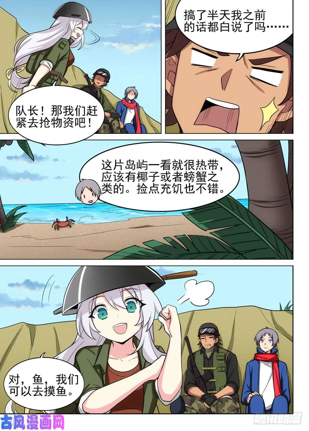 第479墓：追踪 第10页