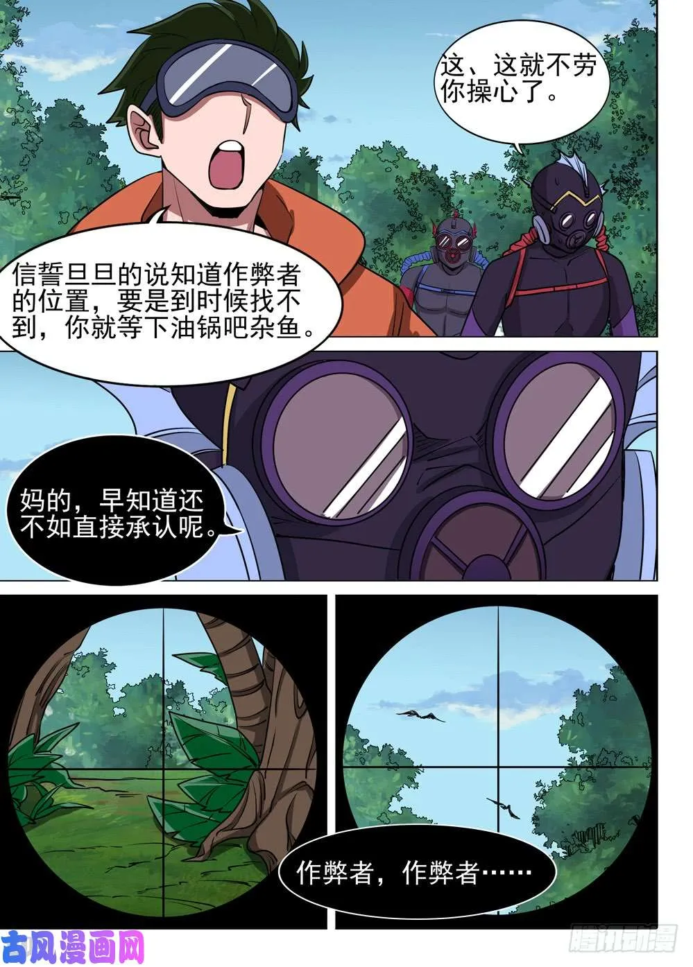 第479墓：追踪 第12页