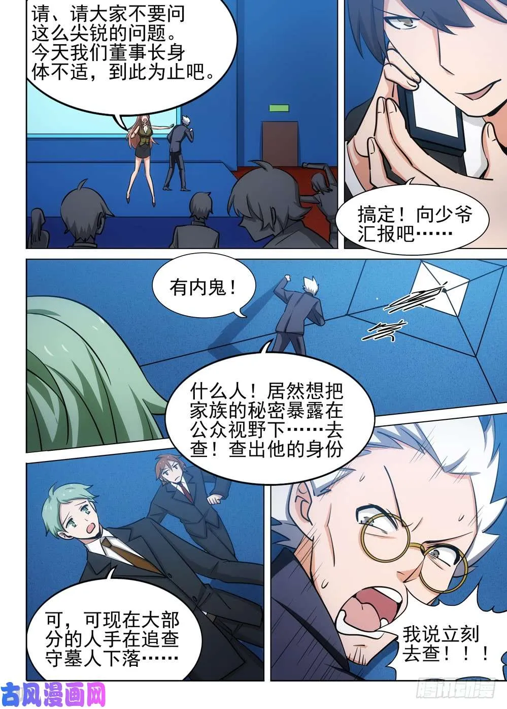 第479墓：追踪 第5页