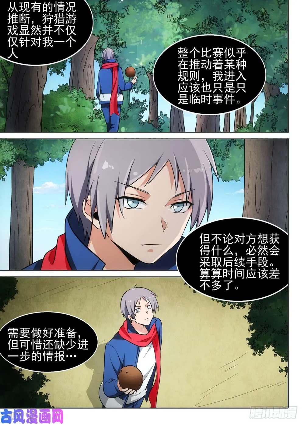 第480墓：猎杀连环 第12页