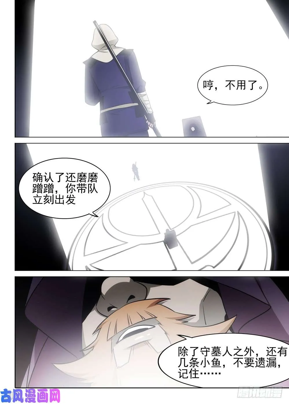第480墓：猎杀连环 第3页