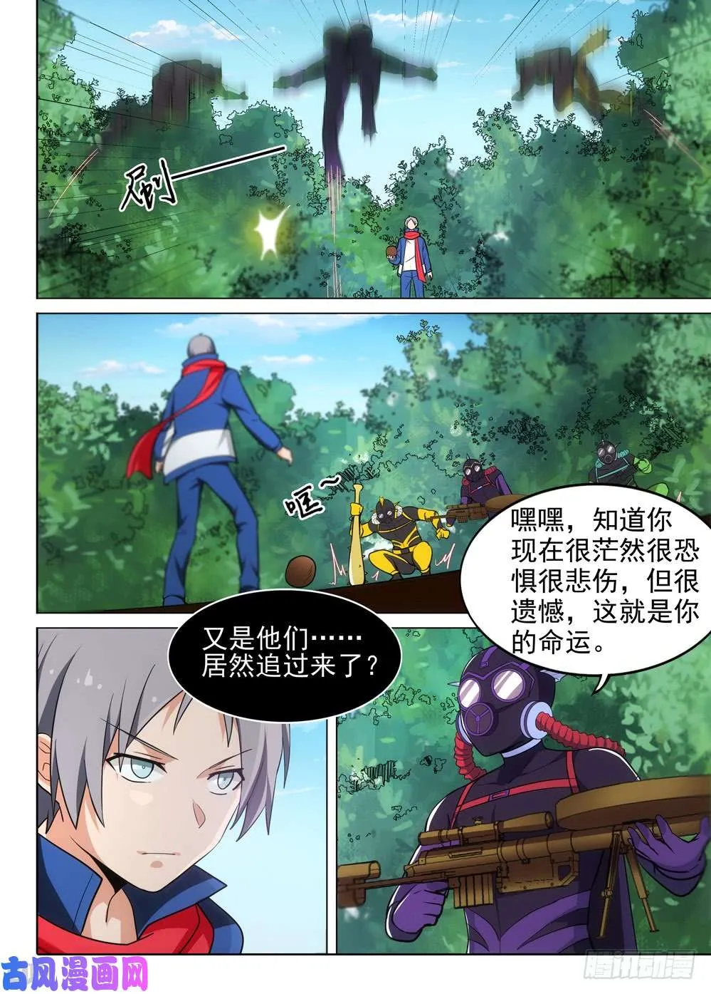 第480墓：猎杀连环 第13页