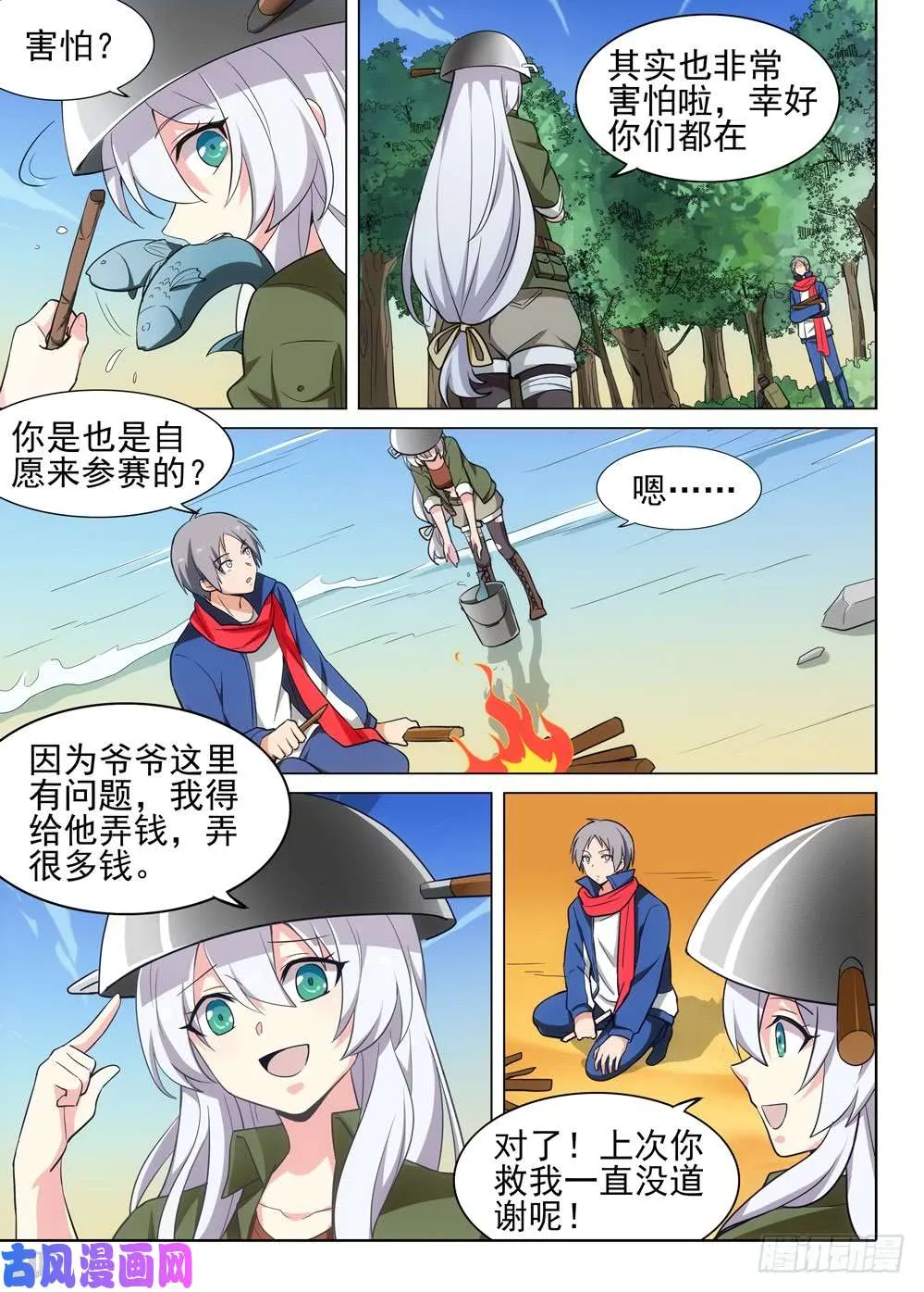 第480墓：猎杀连环 第6页
