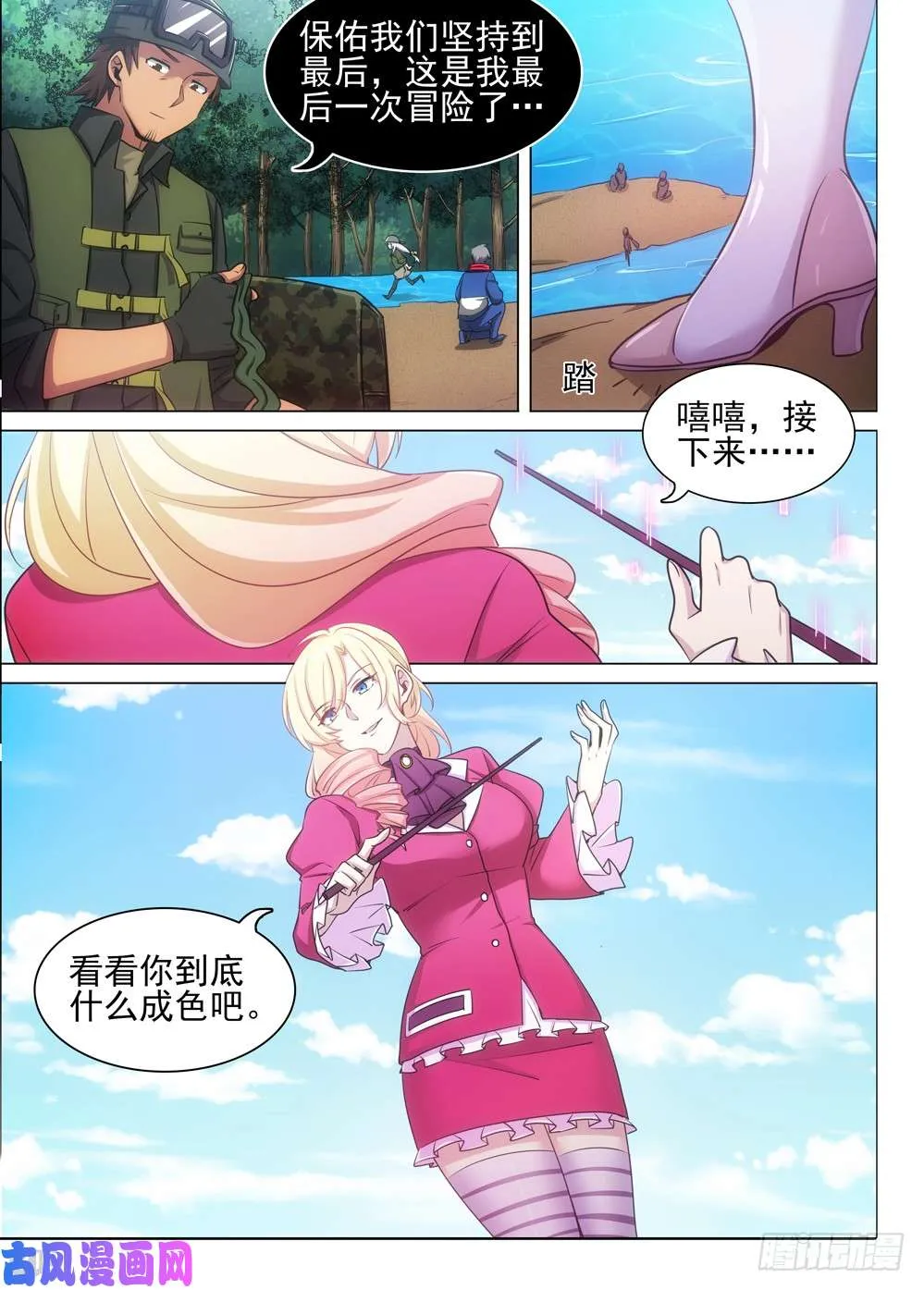 第480墓：猎杀连环 第8页