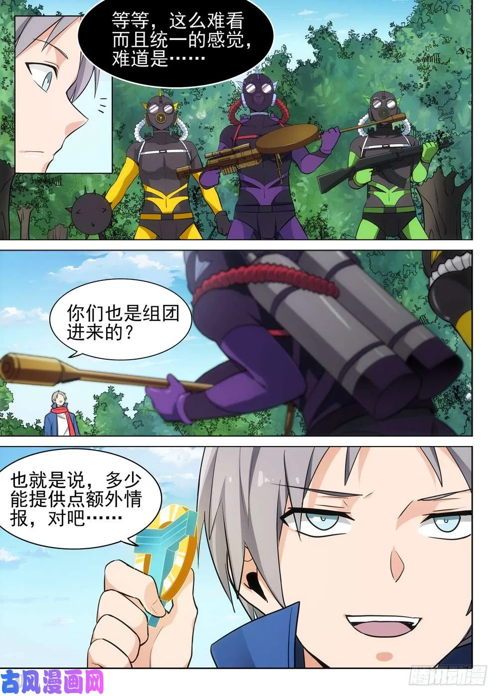 第480墓：猎杀连环 第14页