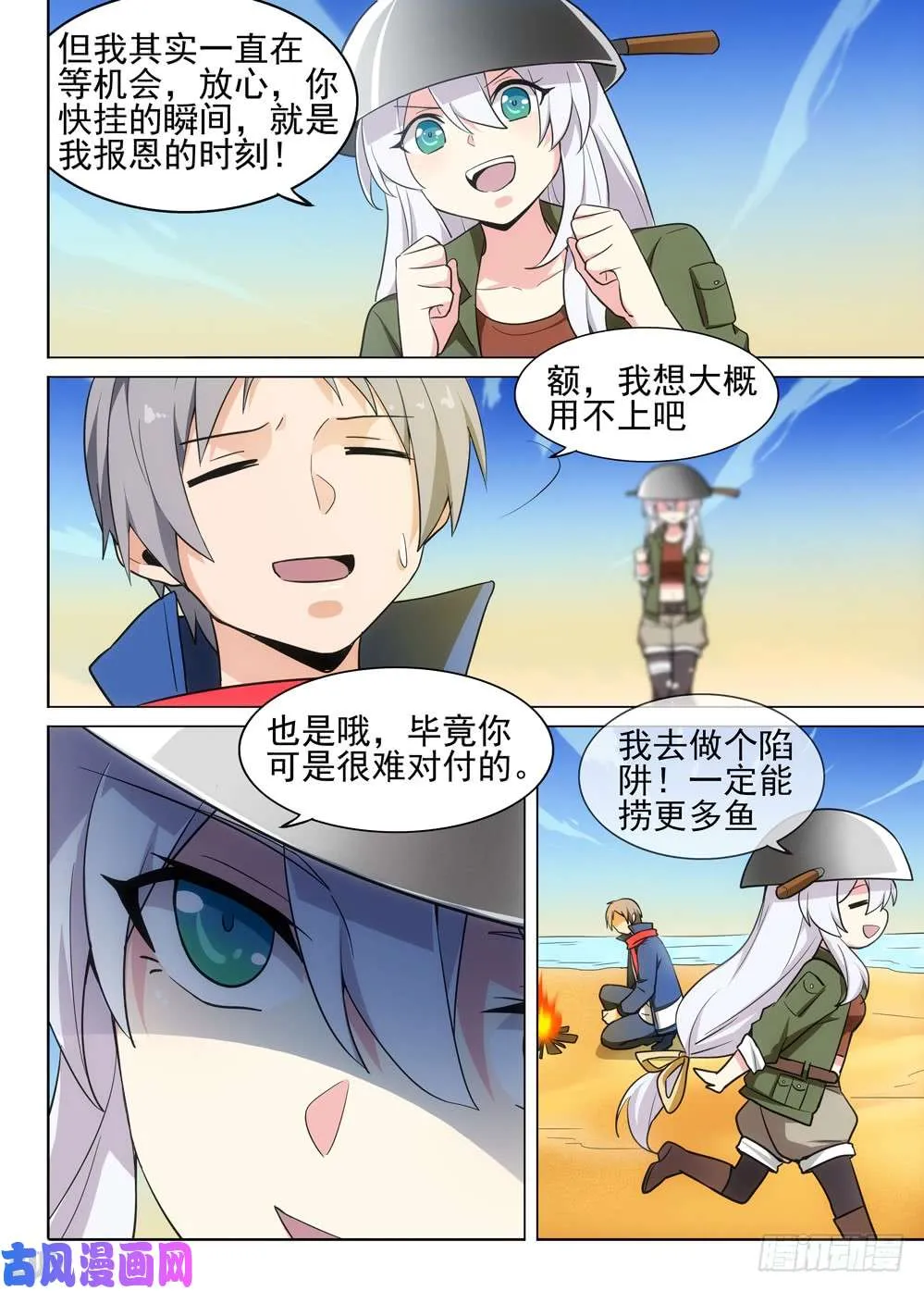 第480墓：猎杀连环 第7页