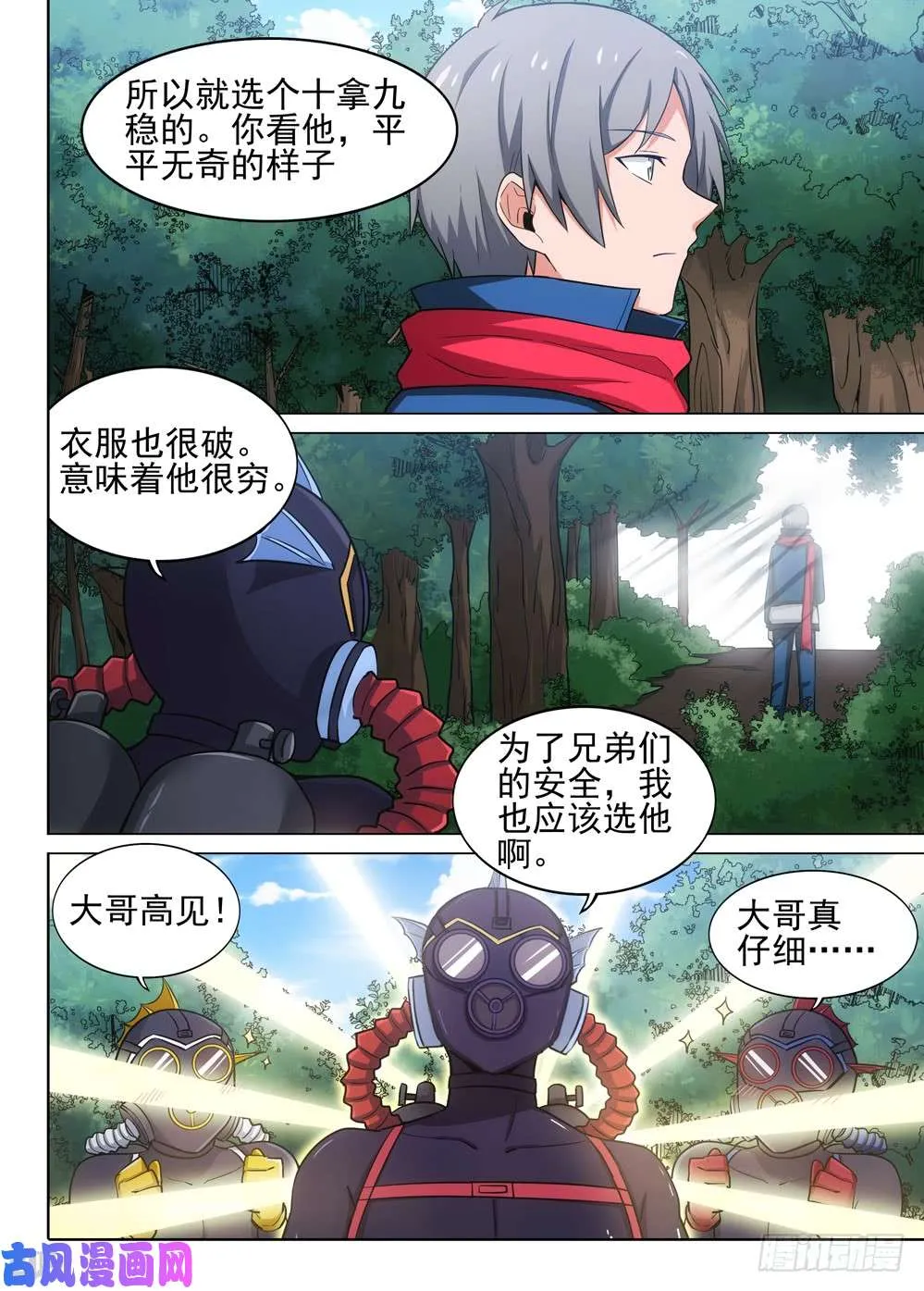 第480墓：猎杀连环 第11页