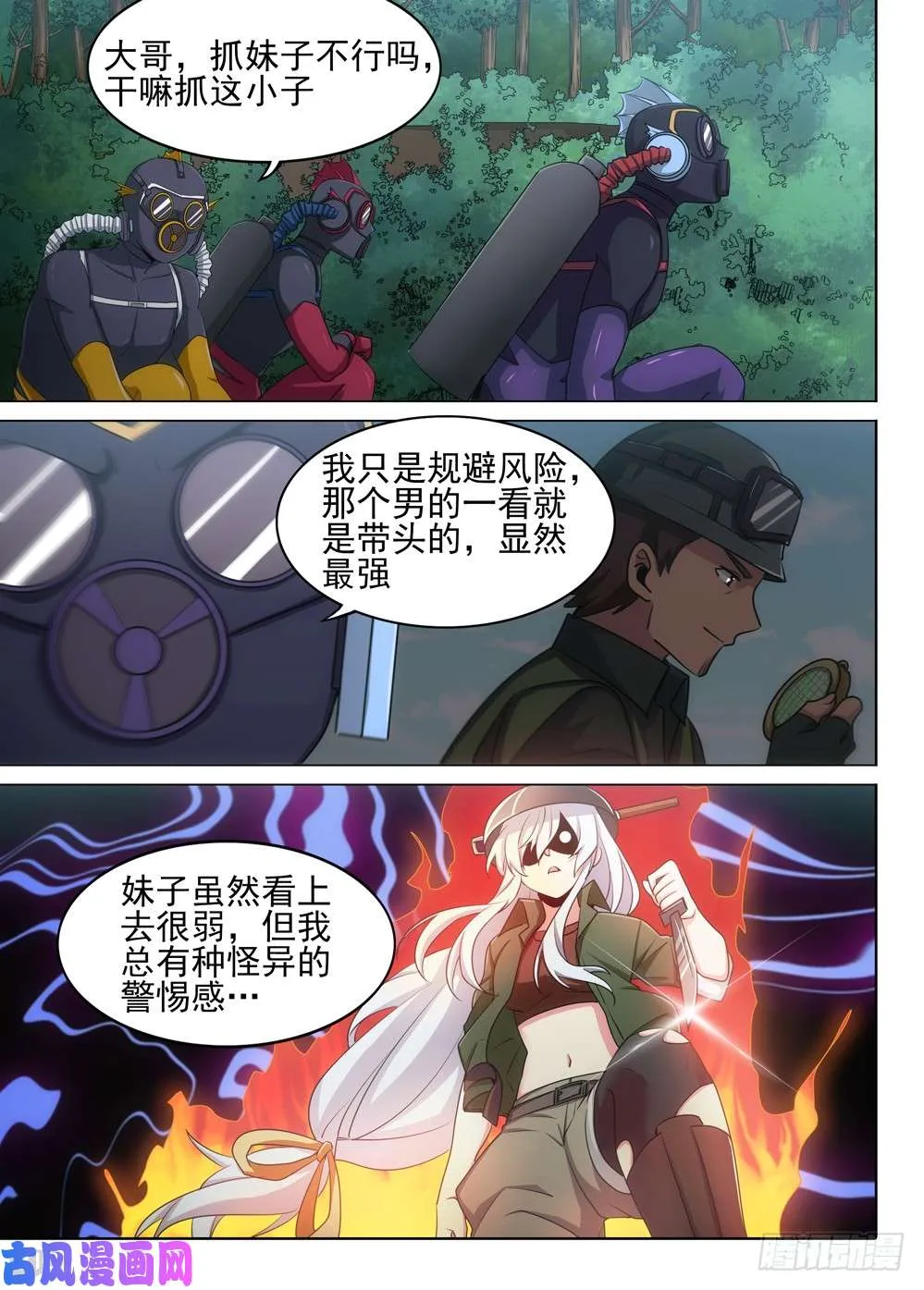 第480墓：猎杀连环 第10页