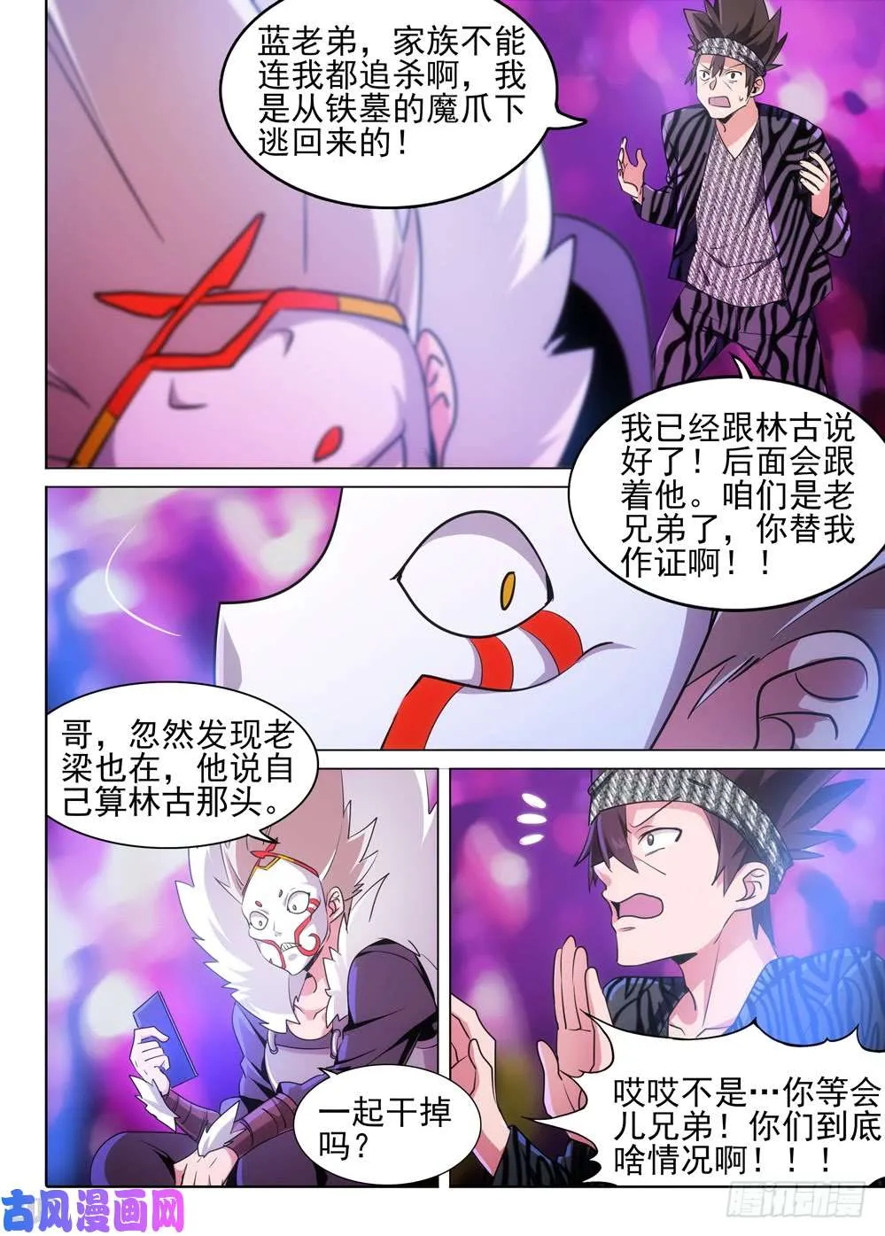 第481墓：连环营救 第9页