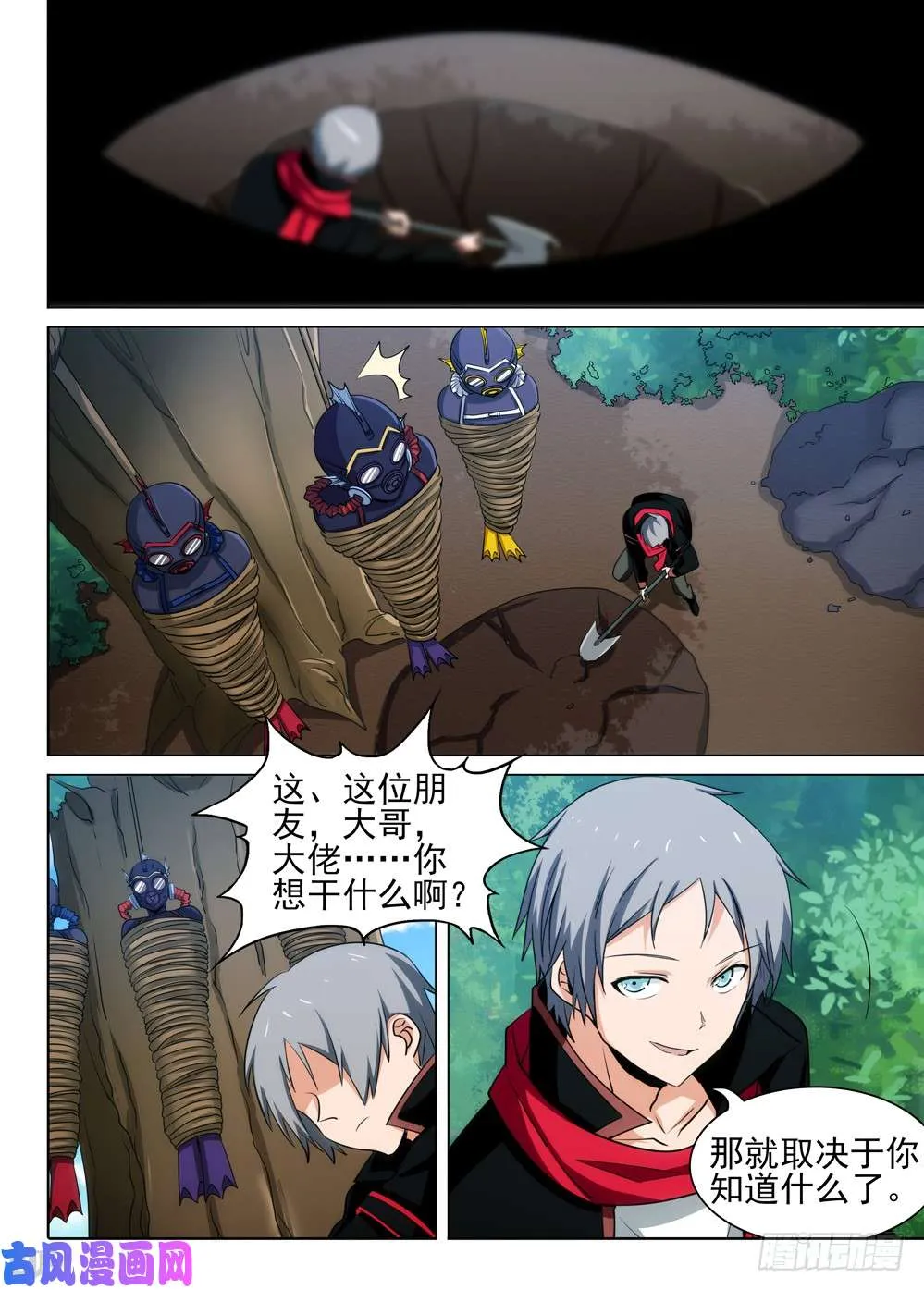 第481墓：连环营救 第13页