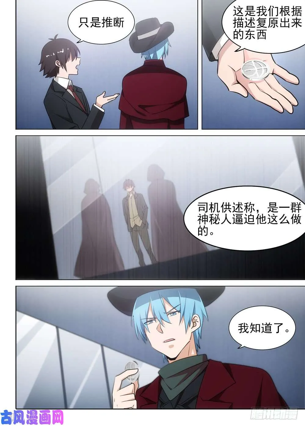 第481墓：连环营救 第3页