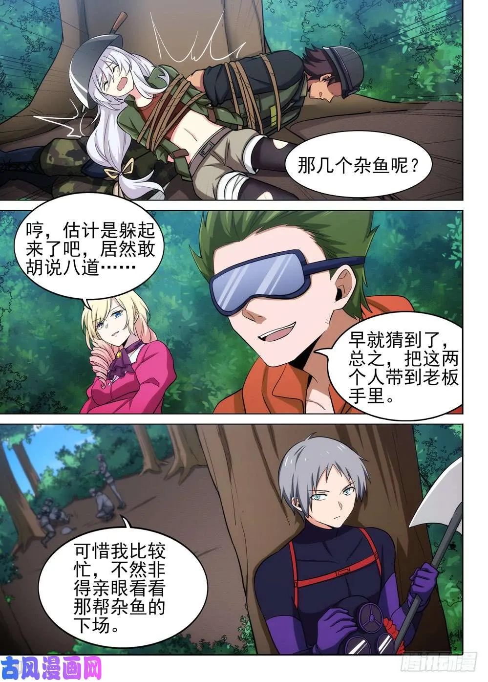 第481墓：连环营救 第14页