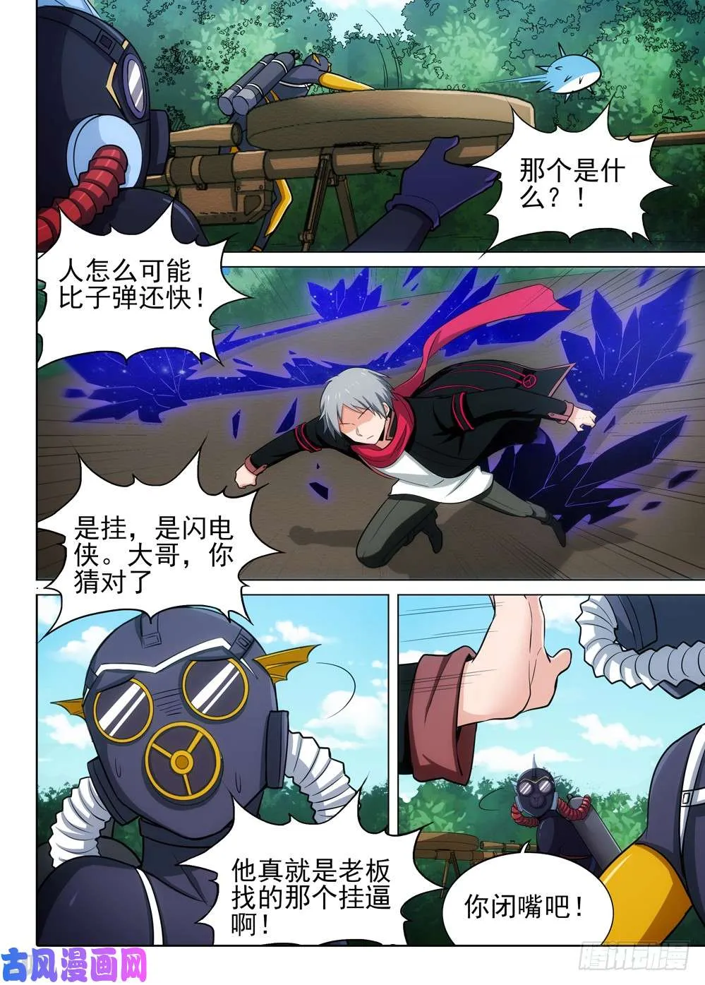 第481墓：连环营救 第11页
