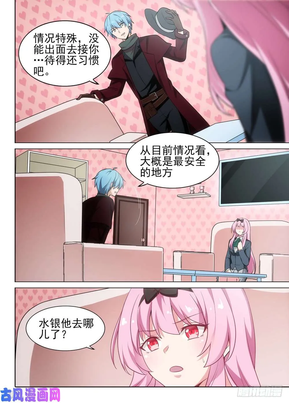 第481墓：连环营救 第5页