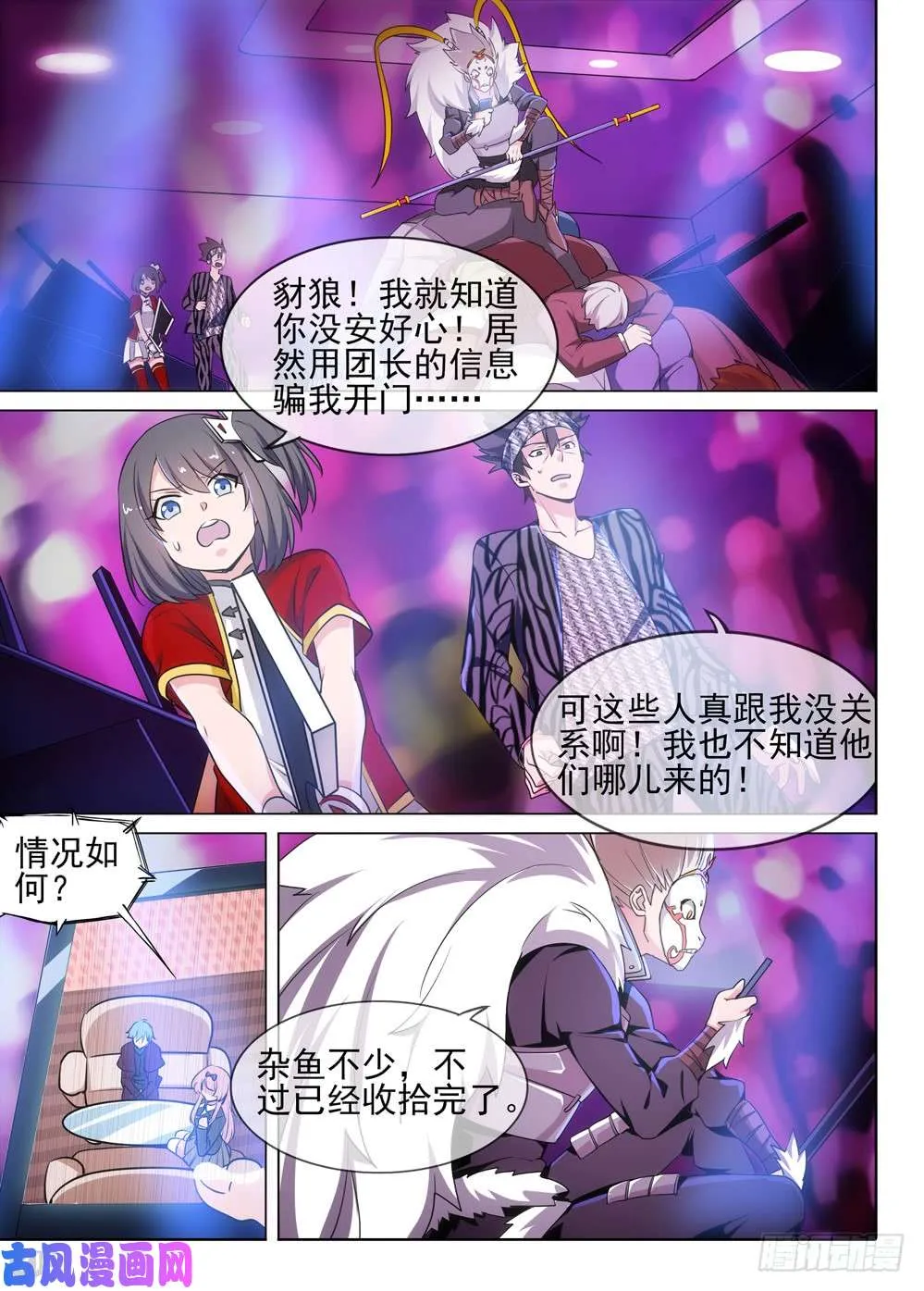 第481墓：连环营救 第8页
