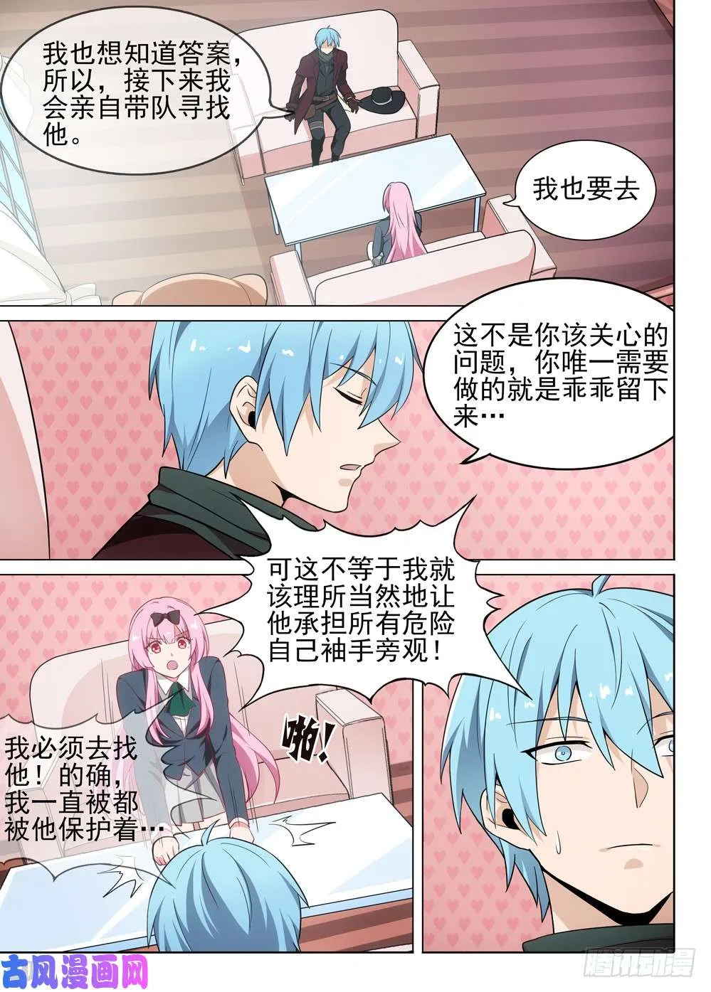 第481墓：连环营救 第6页
