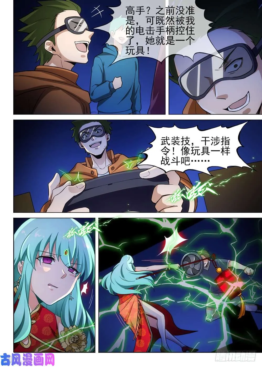 第482墓：潜入 第7页