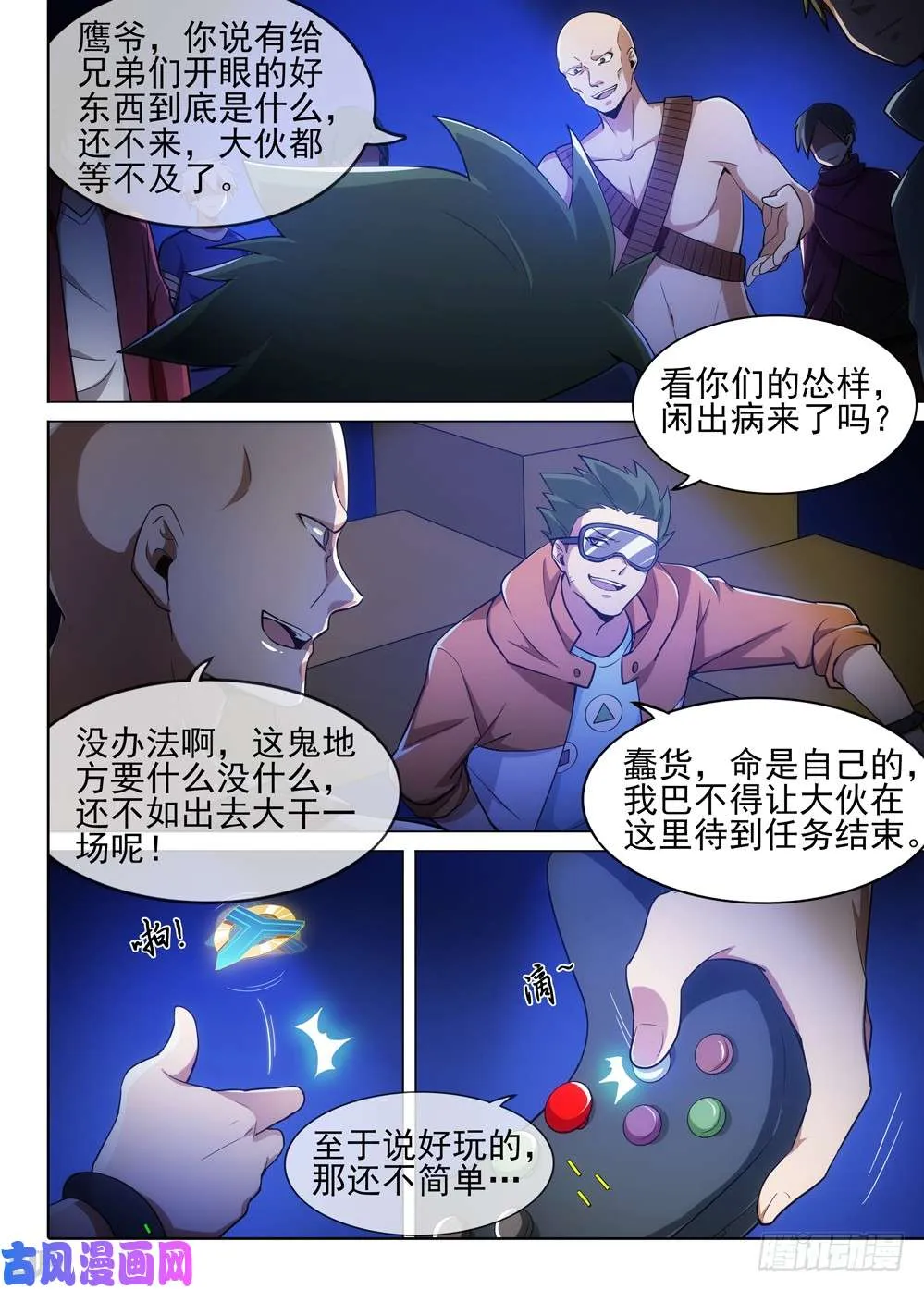 第482墓：潜入 第5页