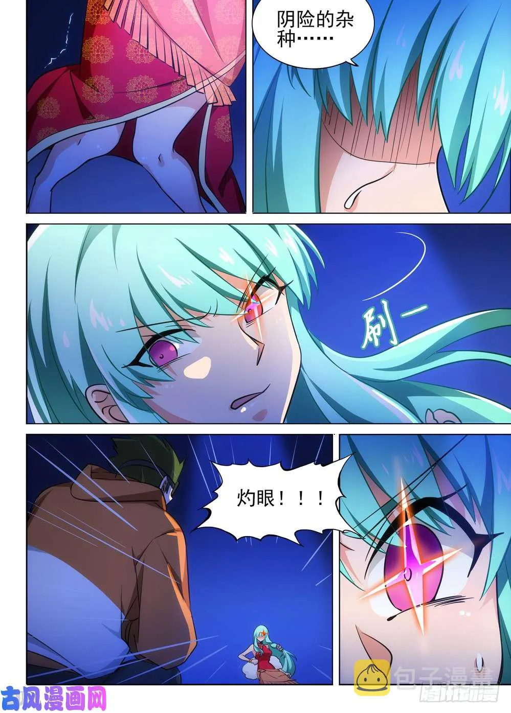 第482墓：潜入 第11页