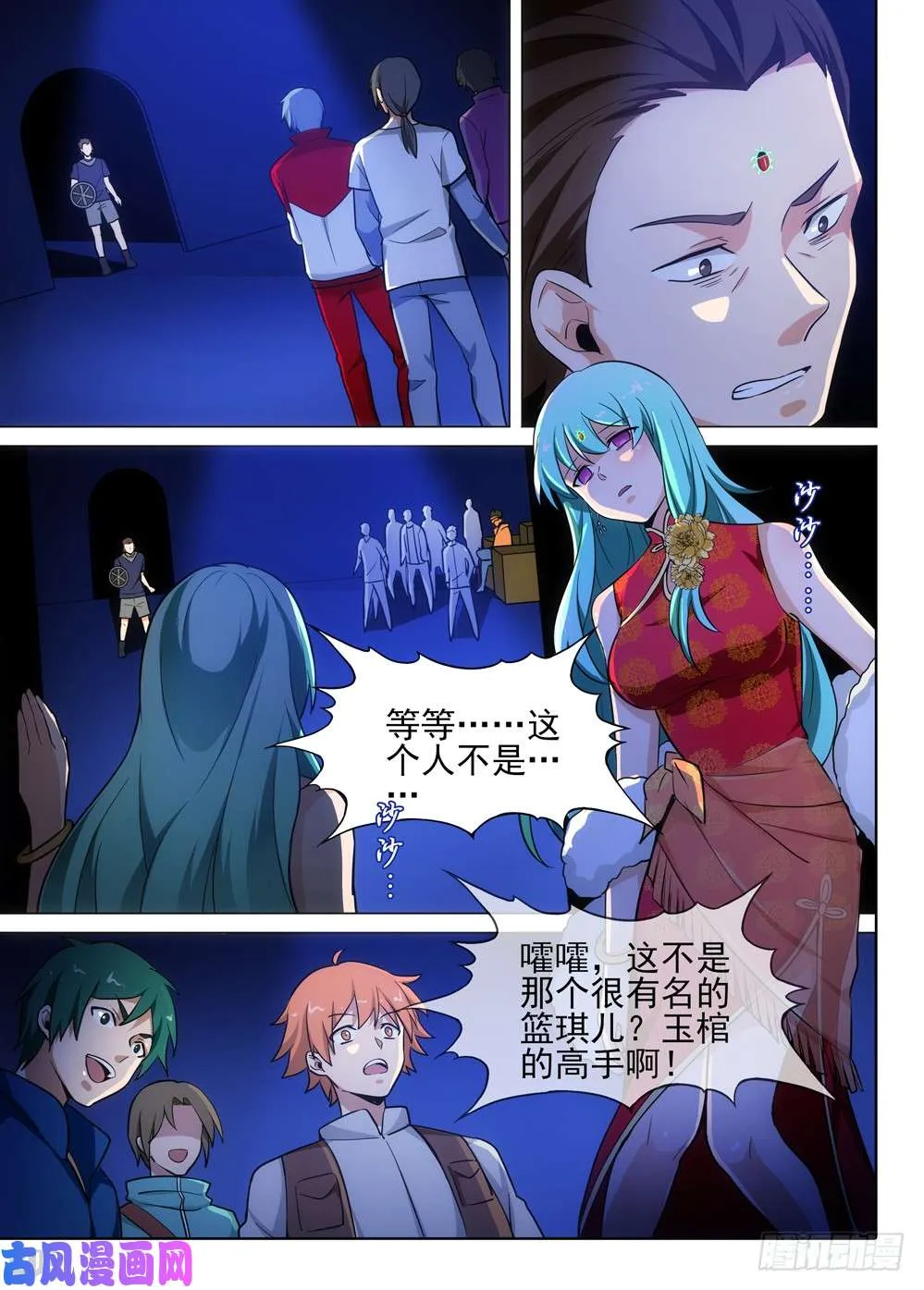 第482墓：潜入 第6页