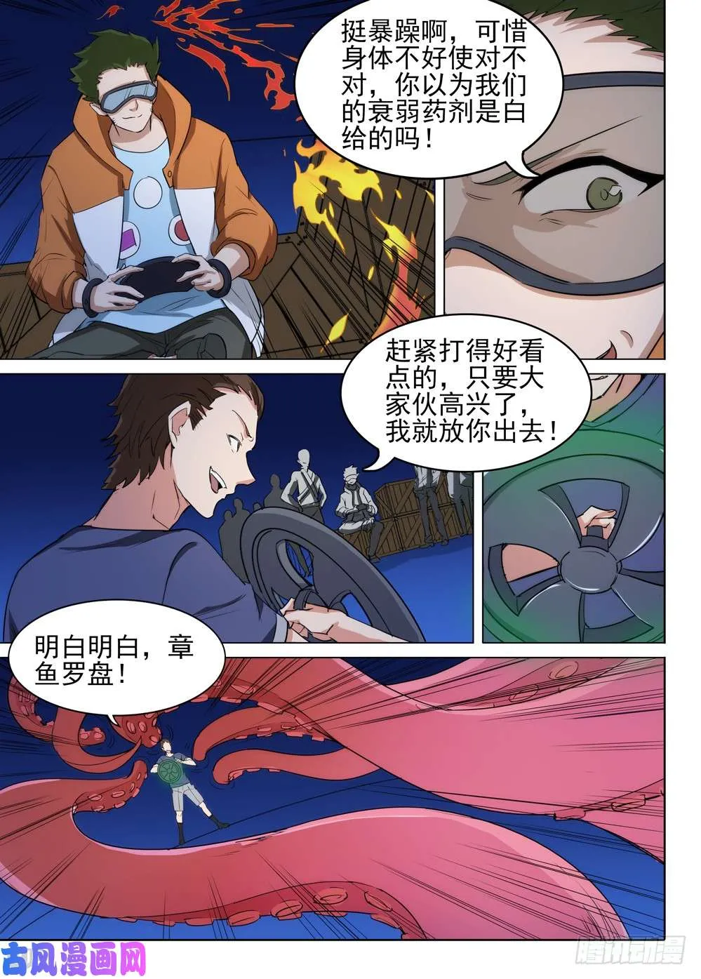 第482墓：潜入 第12页