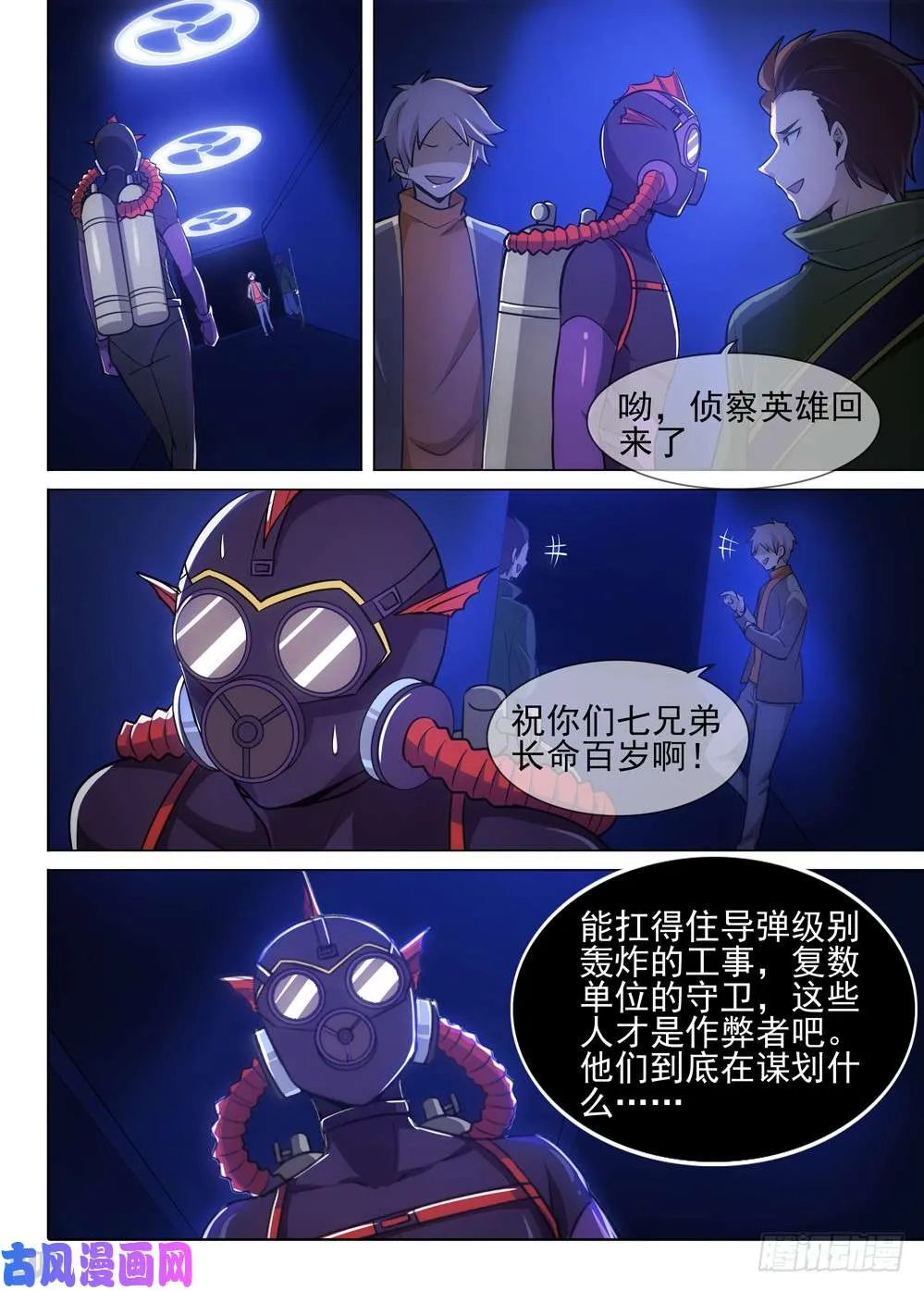 第482墓：潜入 第3页