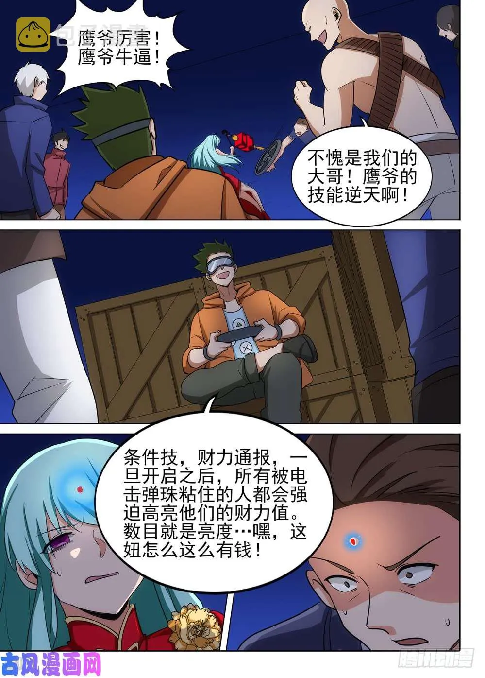 第482墓：潜入 第8页