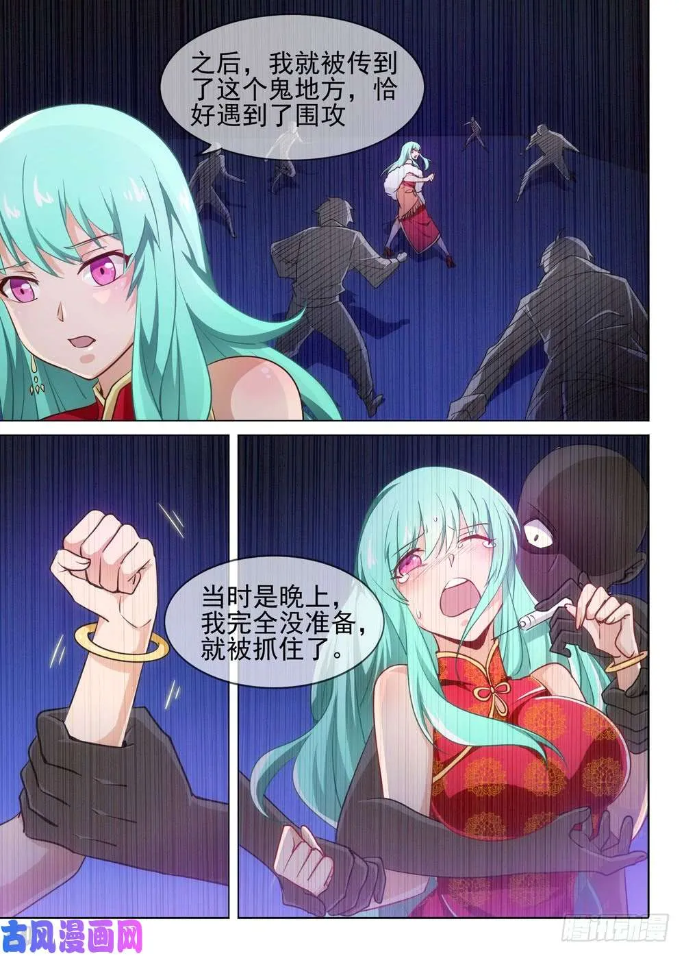 第483墓：五亿之光 第10页