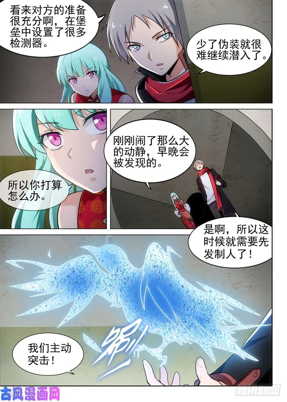 第483墓：五亿之光 第14页