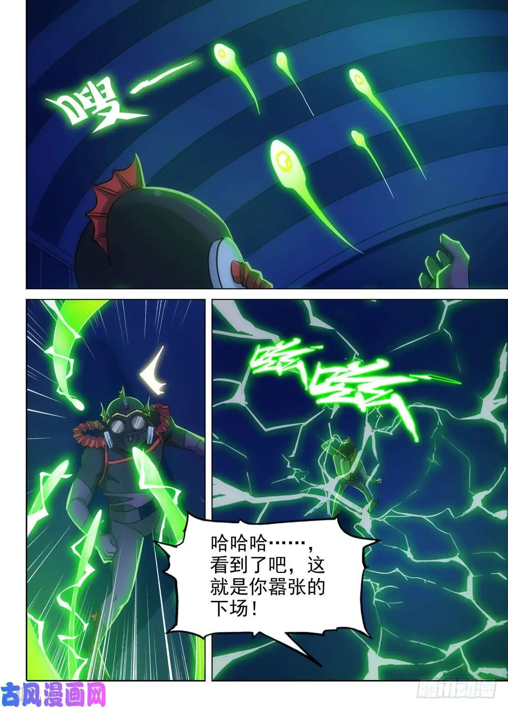 第483墓：五亿之光 第5页